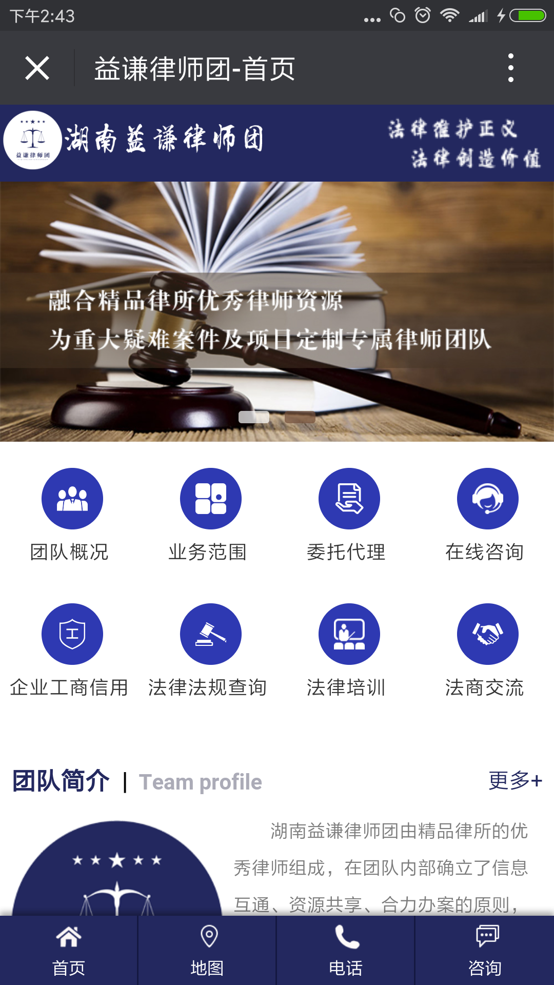 湖(hú)南益(yì)谦(qiān)律师团微(wēi)信公众号|长沙网(wǎng)站(zhàn)设计|长沙手(shǒu)机网站|长沙软件公司|湖南(nán)软件开发|长沙软件(jiàn)定制|长沙(shā)软件开发|湖南软件(jiàn)公司(sī)|长沙微信小程(chéng)序|长沙网络公司|长沙(shā)软(ruǎn)件外包公司|长沙(shā)竞价托(tuō)管